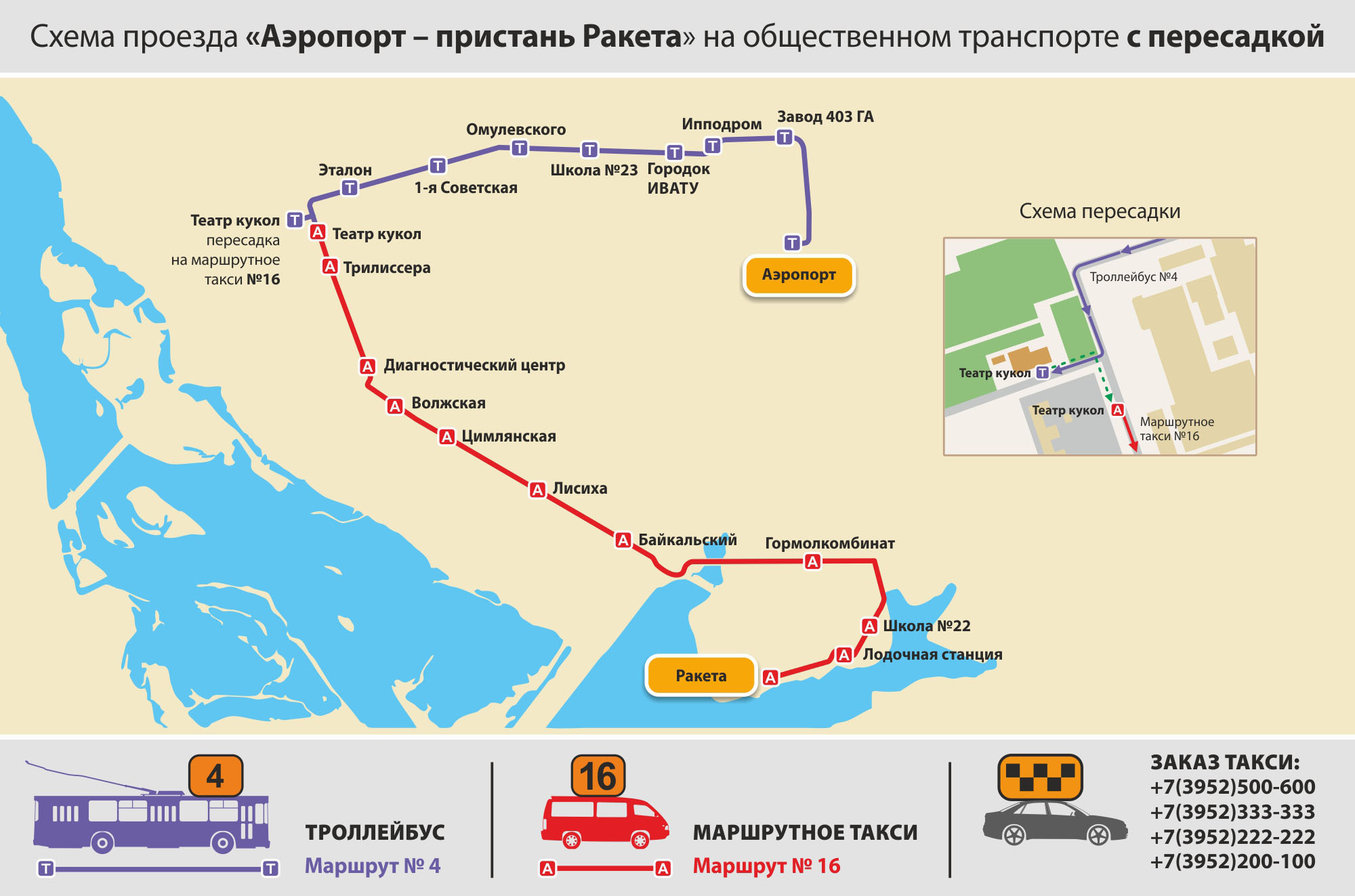 Иркутск схема маршрута